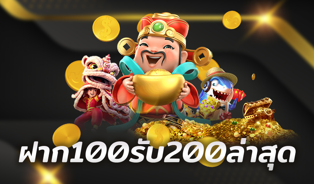 zbet168 100รับ200